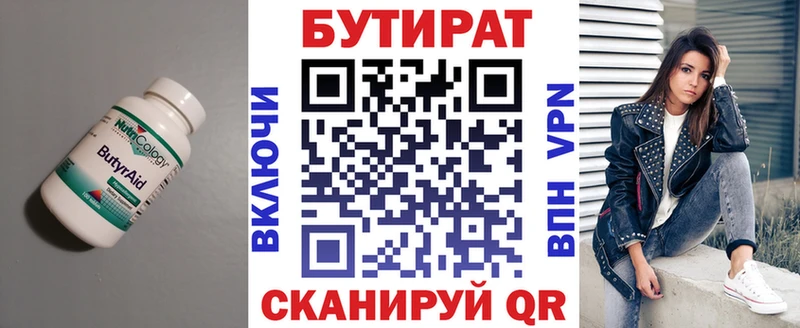 Бутират 99% Углич